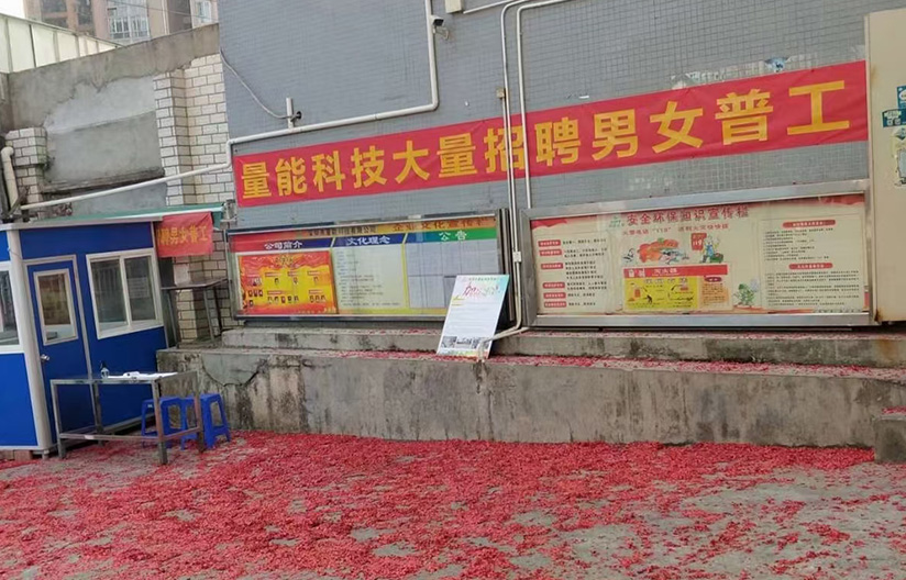 量能科技